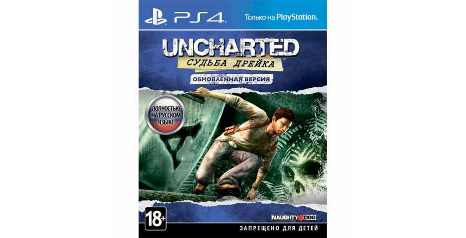Uncharted: Судьба Дрейка - Обновленная версия [PS4, русская версия]